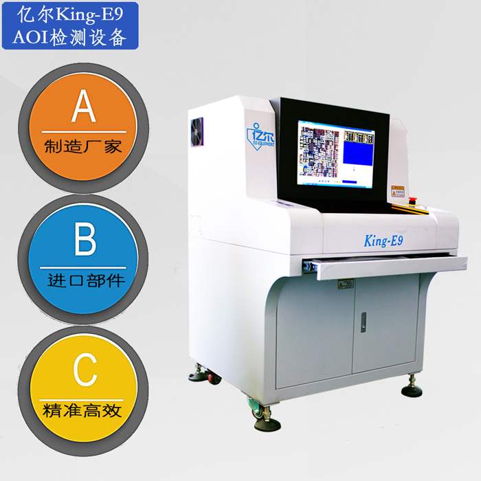 King-E9离线型AOI检测仪